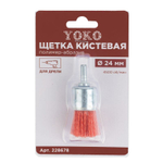Щетка кистевая 24 мм для дрели, проволока полимер-абразив Yoko
