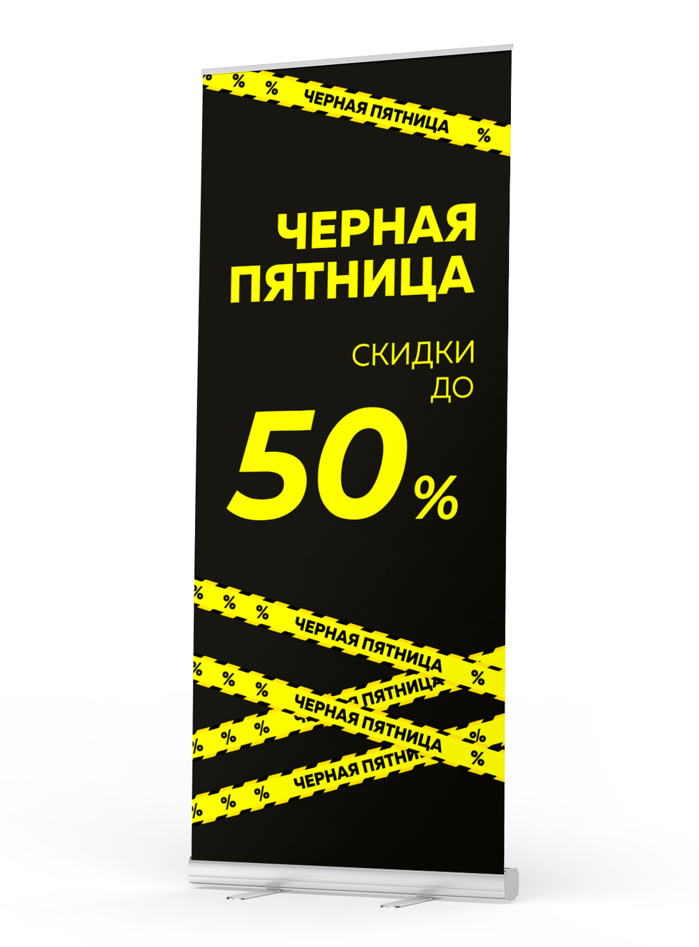 Роллерный стенд Черная Пятница