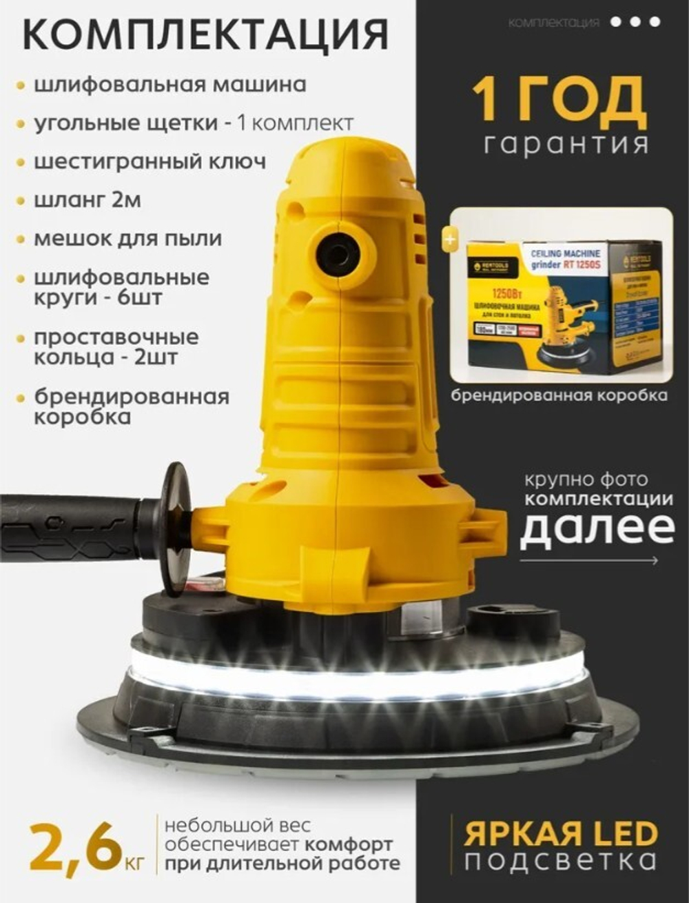 Шлифовальная машинка для стен и потолков REMTOOLS, 225 мм, 1250 Вт