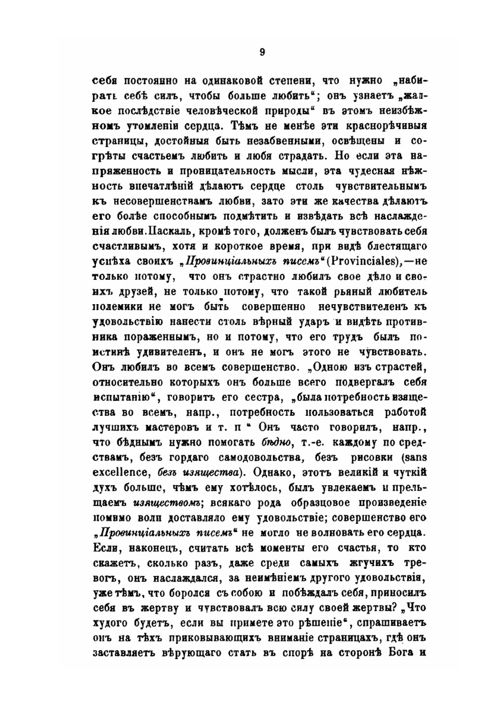 Мысли о религии | Б. Паскаль; П.Д.Первов