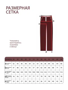 Брюки 2802 Fabrika