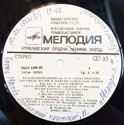 Винтажная виниловая пластинка LP Краснознаменный Имени А. В. Александрова Ансамбль Песни И Пляски Советской Армии (Здесь Ленин Жил) (СССР 1970)