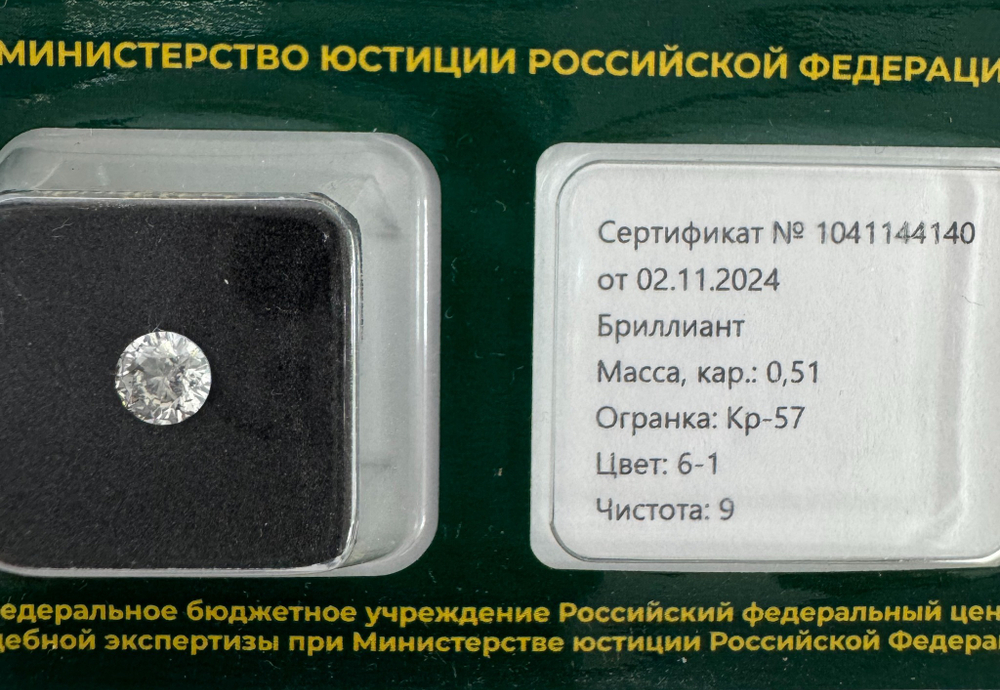 Бриллиант 1041144140 Кр-57-0,51-6-1/9 Б