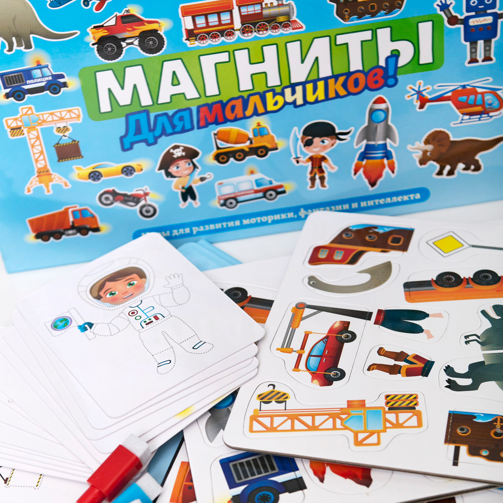 Набор магнитов для мальчиков