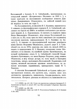 Воспоминания о былом: из семейной хроники, 1770-1838 | Сабанеева Екатерина Алексеевна
