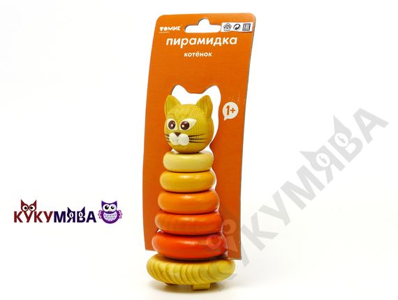 Пирамидка "Котенок"