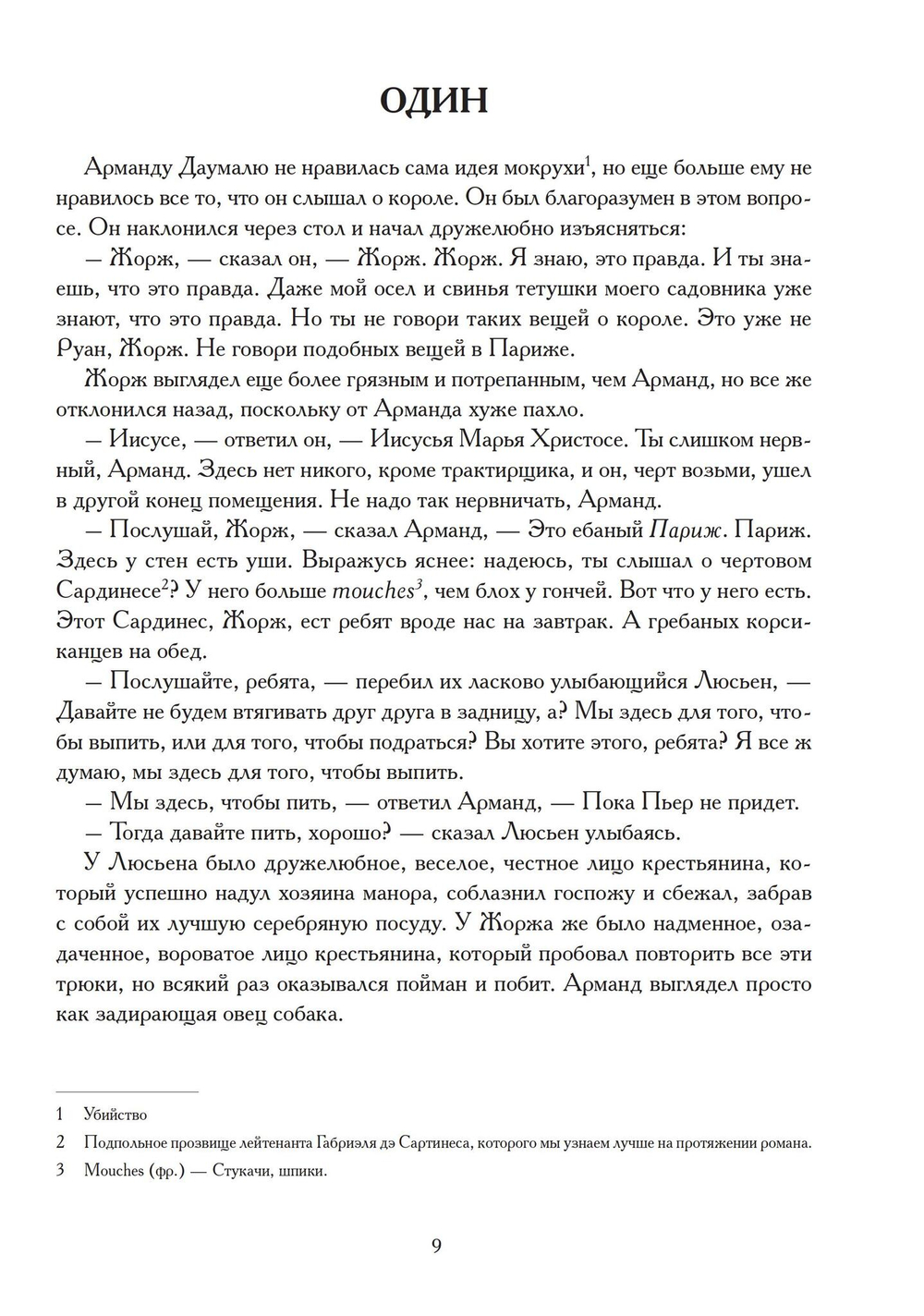 Сын вдовы. Исторические хроники иллюминатов. Том 2 (PDF)