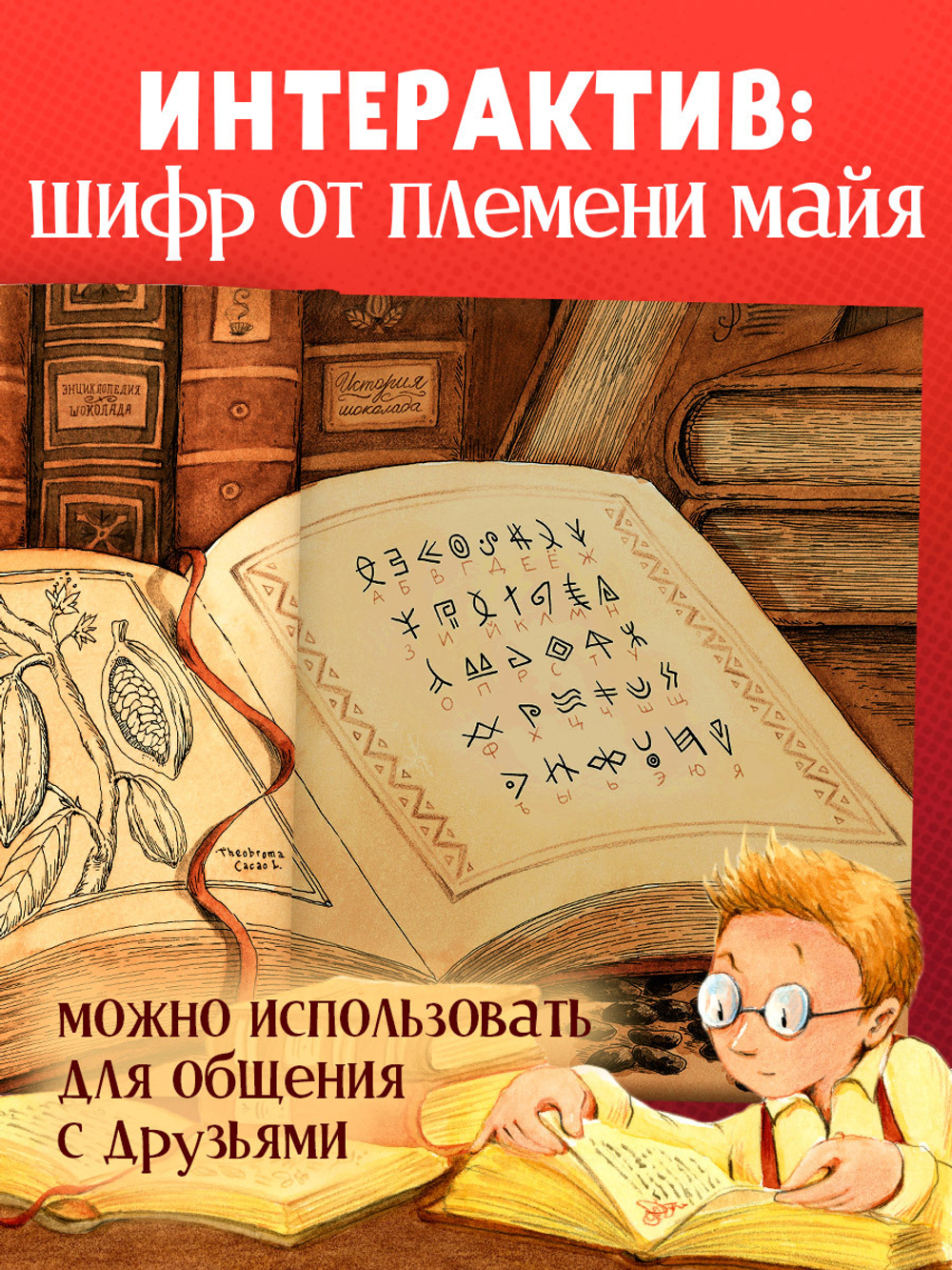 Шоколадус. Шоколадус. Тайна золотой ванили