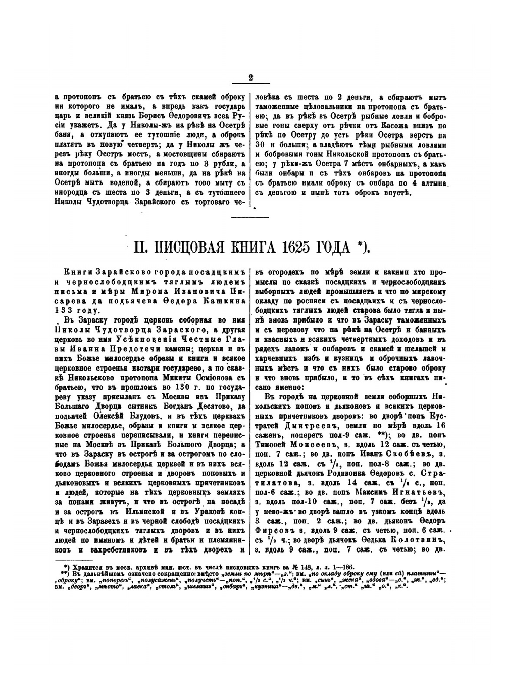 Зарайск. Материалы для истории города XVI-XVIII столетий | Нет автора