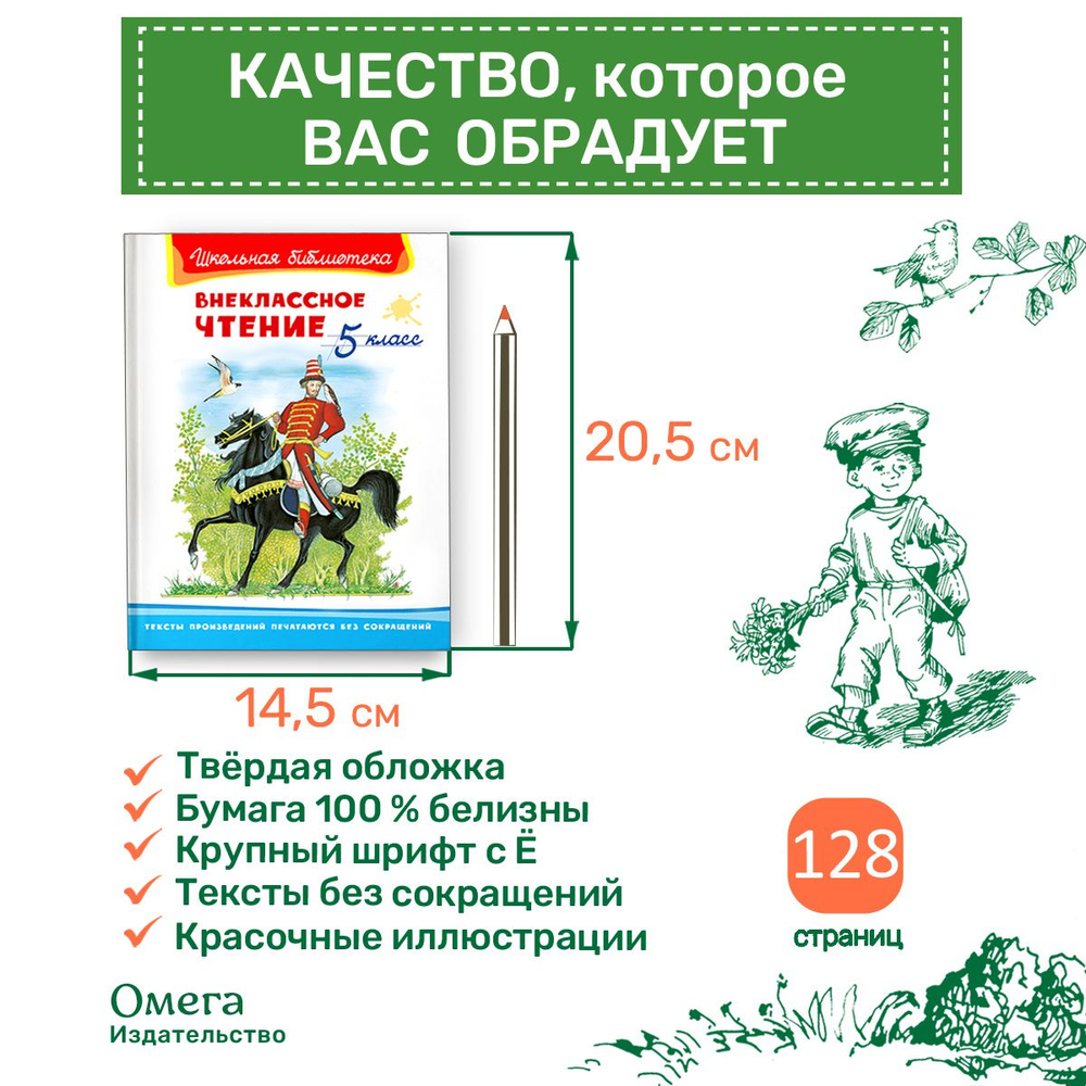Внеклассное чтение 5 класс