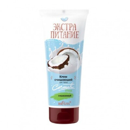 ЭкстраПитание Крем для тела Очищающий Coconut Milk 200мл
