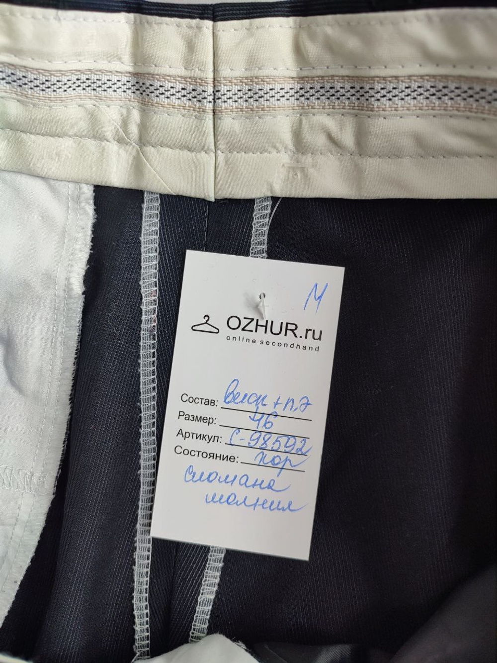 Брюки классические 46 размер с браком