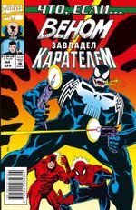 Комикс Что если? Веном завладел Карателем
