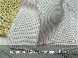 Рубашечная РОЗОВАЯ ПОЛОСКА НА БЕЛОМ ШИРОКАЯ