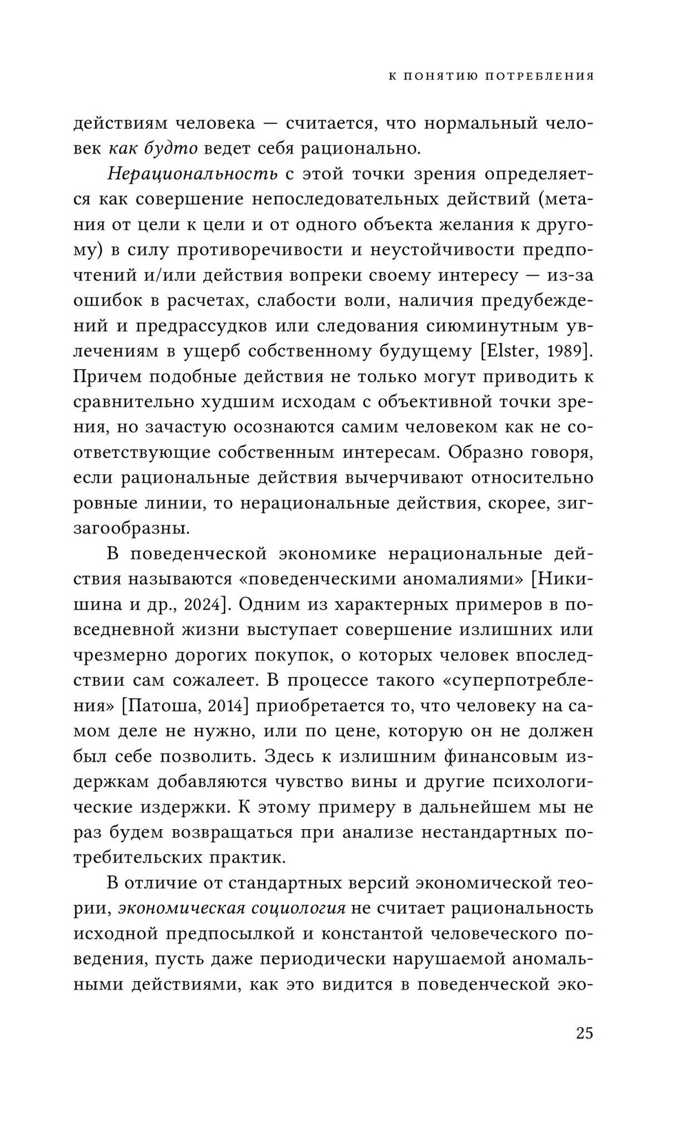 Нестандартное потребление