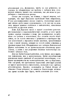 Католичество | Л. Карсавин