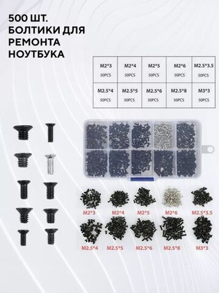Винты для ноутбука M2 M2.5 M3, 10 видов, 500 штук в кейсе