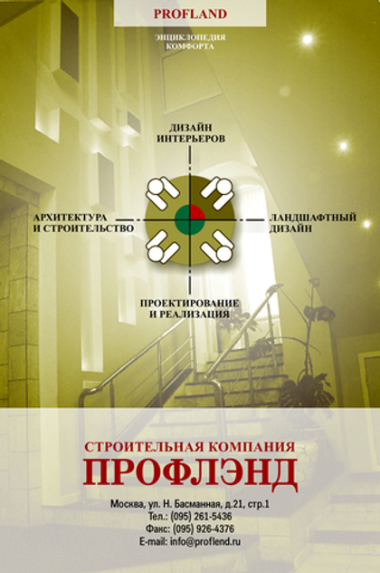 Листовка "Профлэнд"