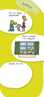 Суперзнатоки. Учение-развлечение. 120 вопросов и ответов. 3-4 года