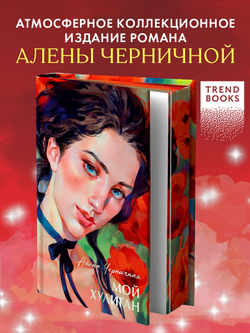Мой хулиган (рисованная)