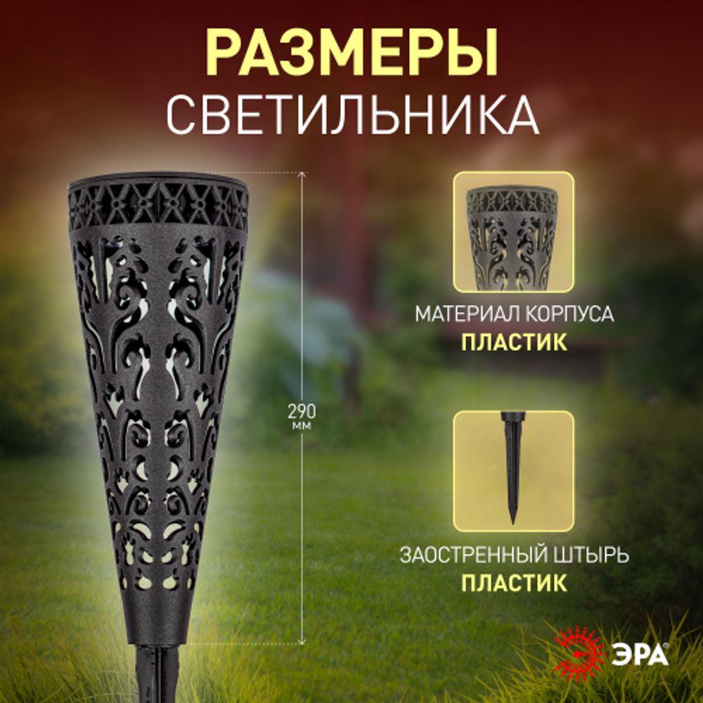 Светильник уличный ЭРА ERASF22-48 на солнечной батарее садовый Ажур 29 см | Садовые декоративные светильники