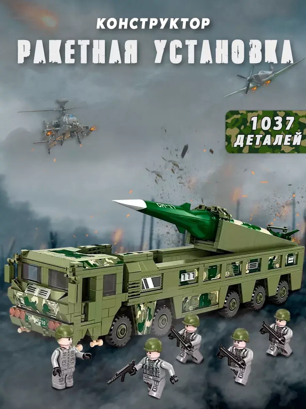 Конструктор гиперзвуковая баллистическая ракета