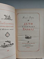 Дети капитана Гранта (Библиотека приключений. Том 3)