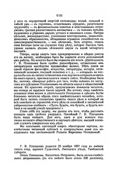 Год на родине. Том 1 | Г.В. Плеханов
