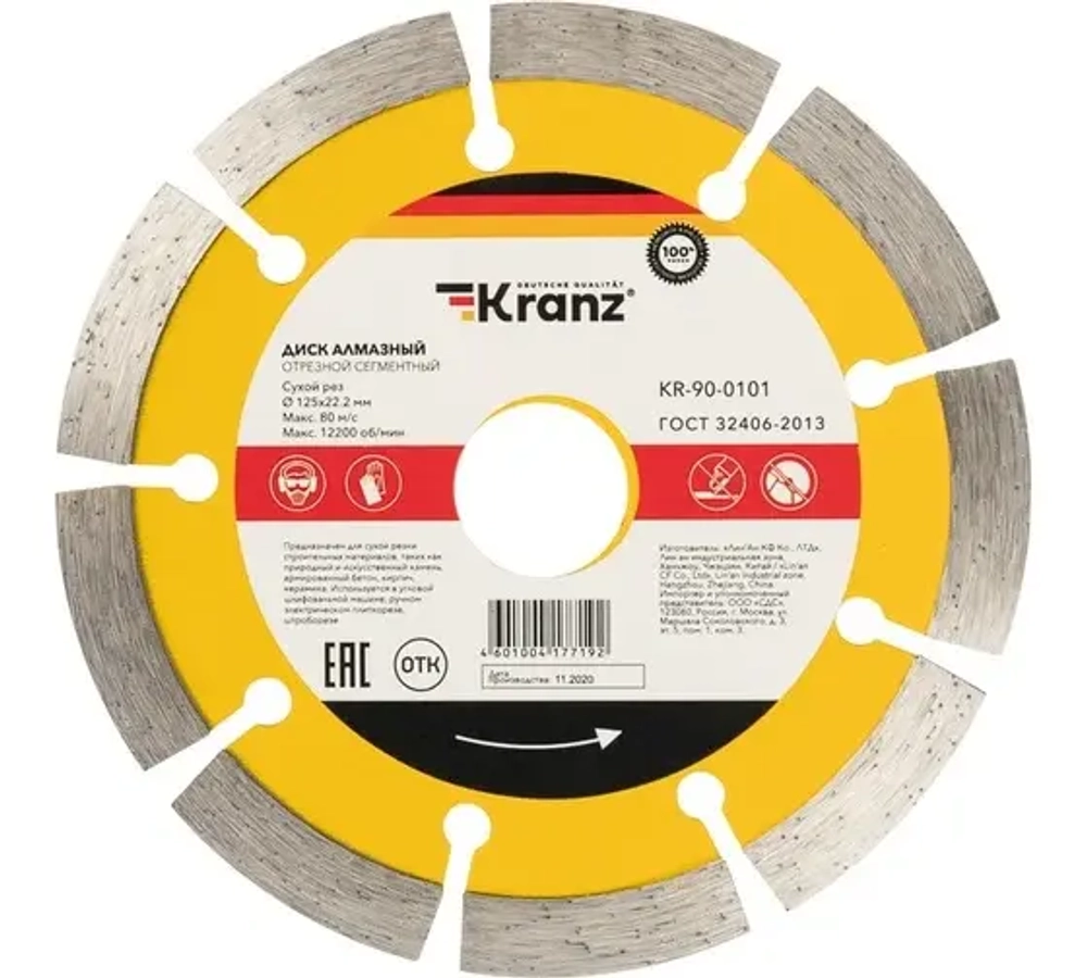 Диск алмазный отрезной сегментный 125x22.2x1.8x10 мм KRANZ