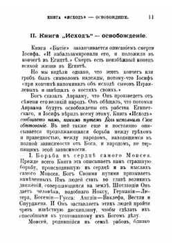 Краткий обзор содержания Библии. 1. Проповеди пастора Диксона. 1911-1912-1914 г. | Нет автора