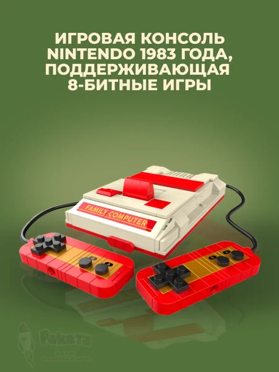 3D конструктор Ретро приставка Nintendo