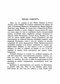 Феерический собор | Лафорг Жюль