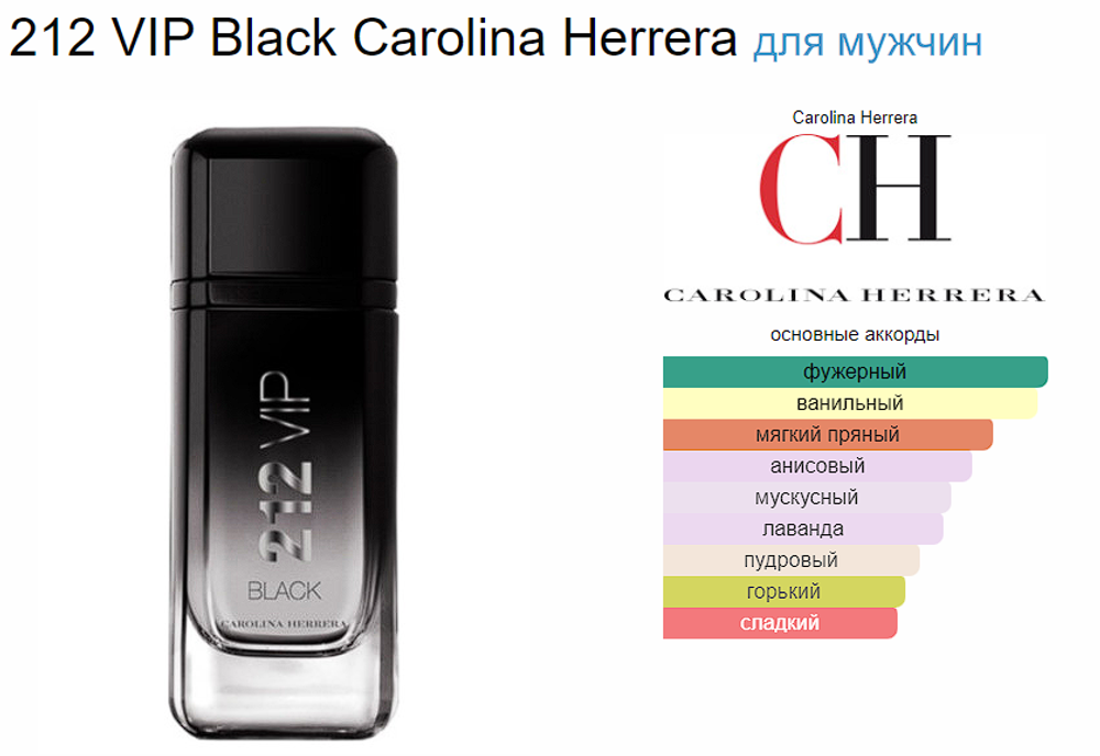 Carolina Herrera 212 VIP Black 100 мл (duty free парфюмерия)