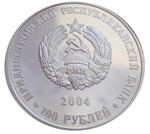 Приднестровье 100 рублей 2004 Я.С Гросул Профессор СЕРЕБРО тираж 500 шт