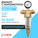 ФИЛЬТР С МАНОМЕТРОМ1