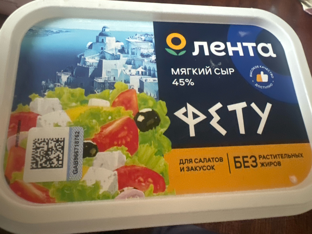 ✅Сроки в норме -до 05.12.25 Сыр мягкий Фету 250 гр
