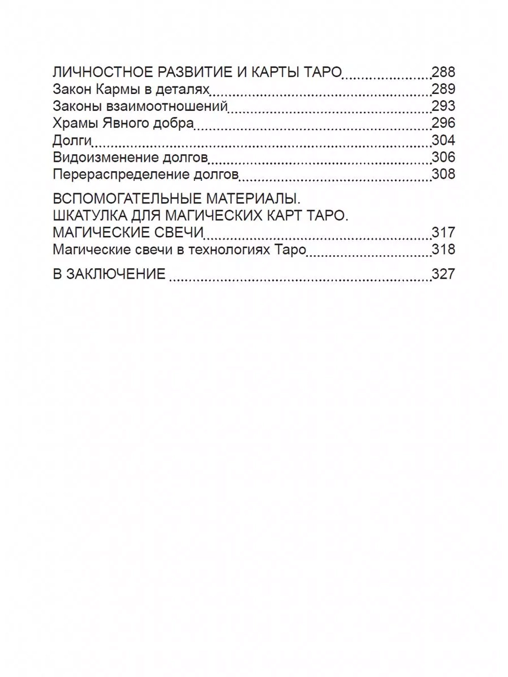 Карты Таро. Магические возможности колоды Таро