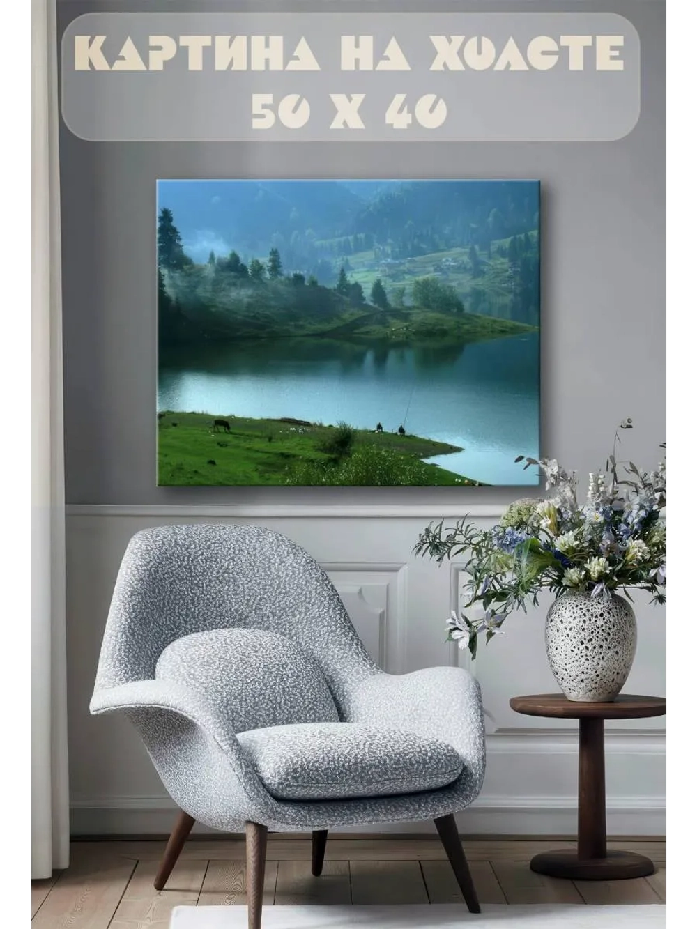 Картина на стену 40 X 50 Пейзаж