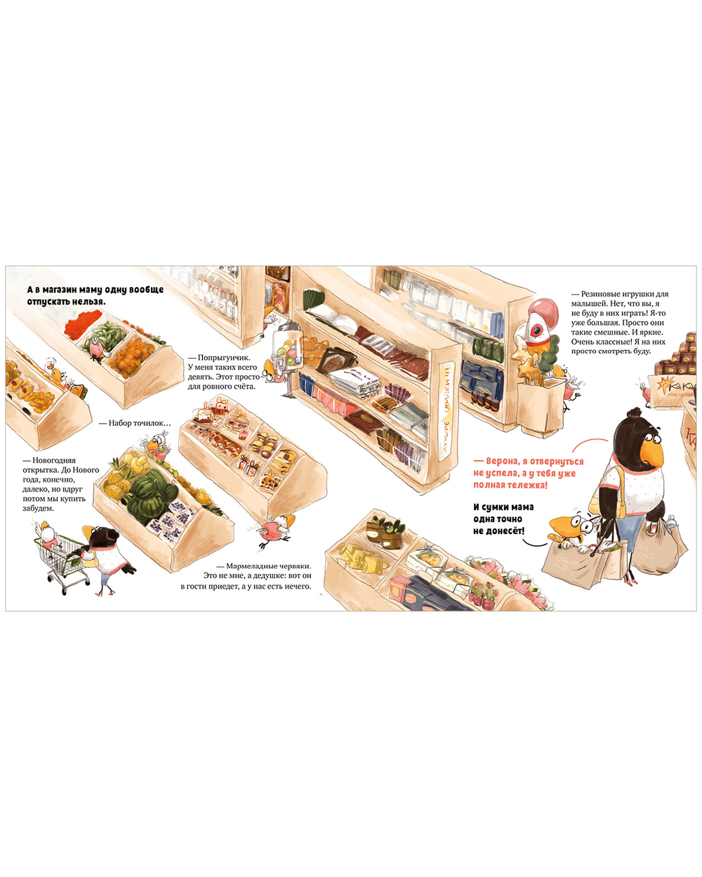 Белая ворона Верона. Мамина помощница