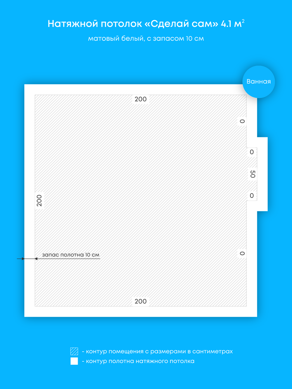 Матовый натяжной потолок 4.1 м2