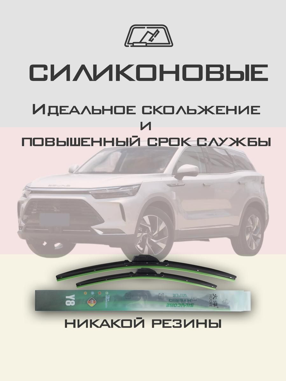 Щетки стеклоочистителя HUOYE Y8 600/350 мм на BAIC BeijingX7 | Hook/J-Hook