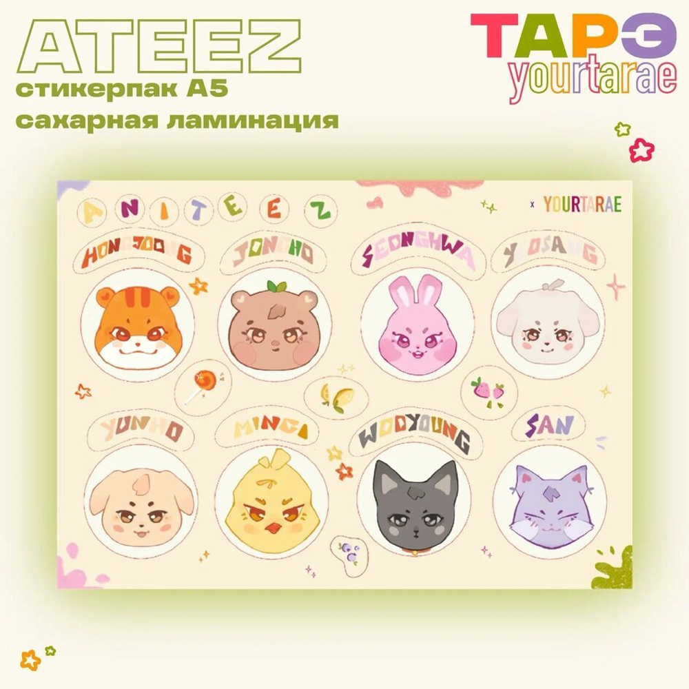 Стикерпак / yourtarae / ATEEZ / ANITEEZ #1