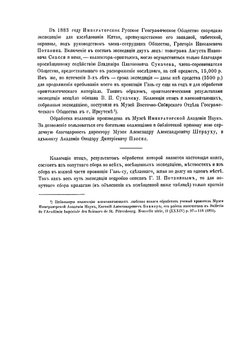 Птицы ганьсуиского путешествия Г. Н. Потанина 1884-1887 | Г. Н. Потанин; М.М. Березовскии