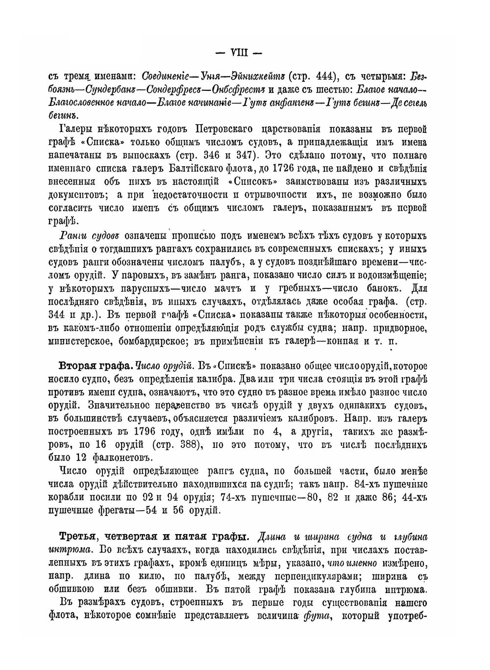 Список русских военных судов с 1668 по 1860 год | Ф.Ф. Веселаго