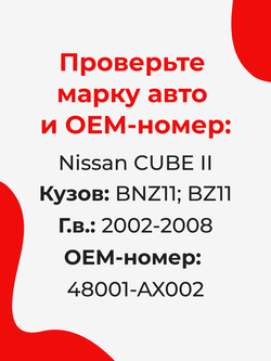 Ремкомплект рулевой рейки для ЭУР Nissan CUBE (II) (2002-2008) (R-9)