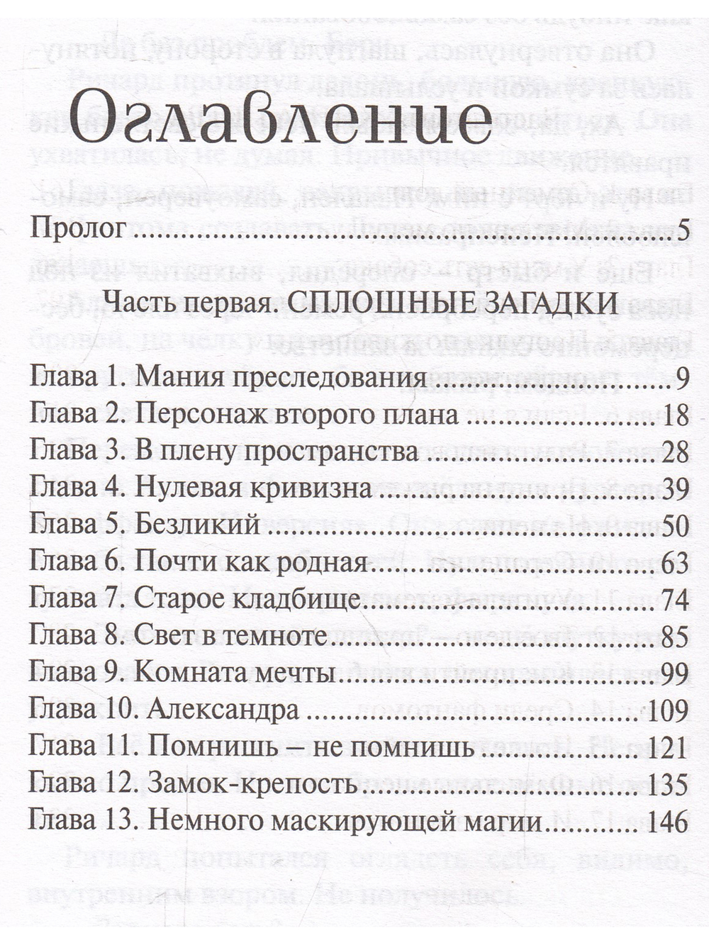 Мой верный страж