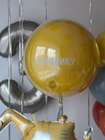 Воздушные шары для мальчика на 3 года №8689