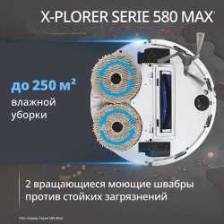 Робот-пылесос Tefal X-PLORER Serie 580 RG9547E0