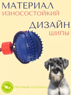 Прочная игрушка-мяч для собак средних-мелких пород