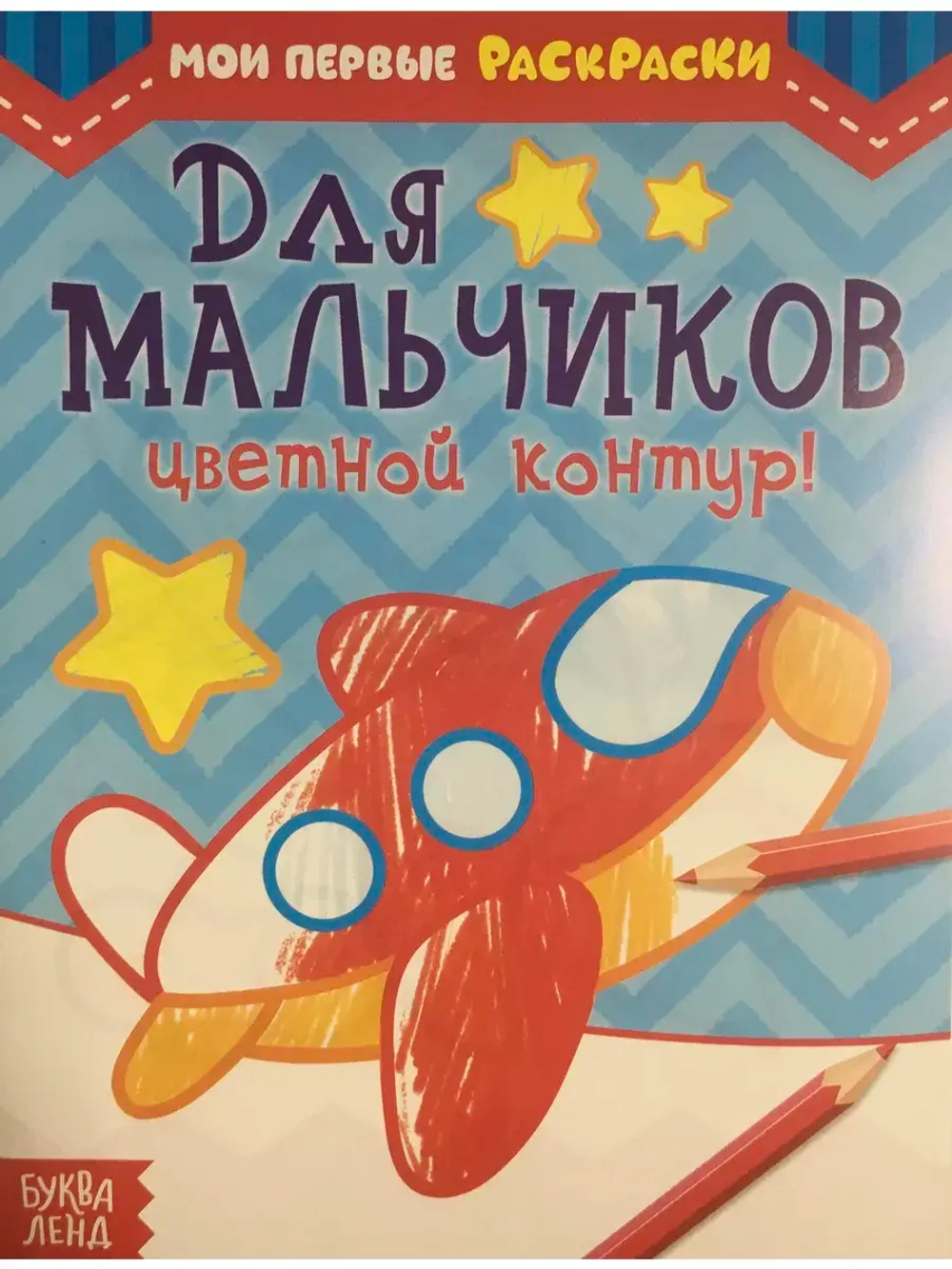 Раскраска для детей